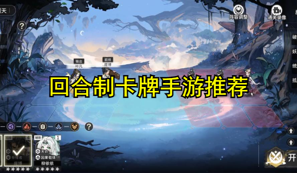 回合制卡牌手游推荐