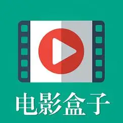 電影盒子所有版本