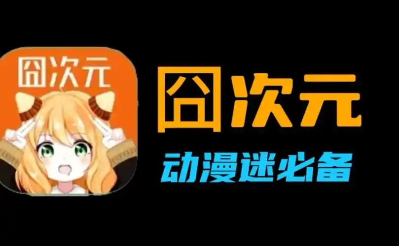 囧动漫