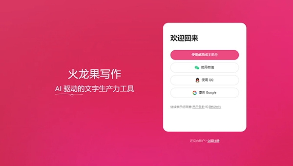 火龙果写作mac版