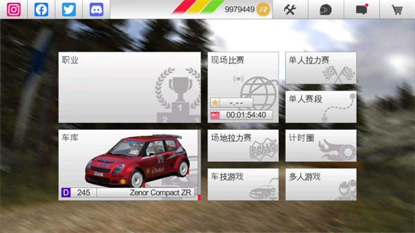 拉力競速3漢化版