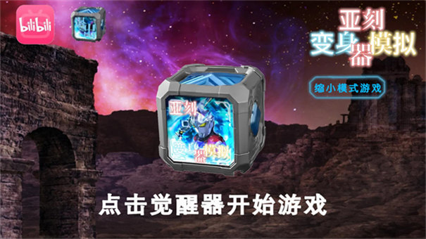 亞刻覺醒器豪華版