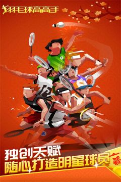羽毛球高高戲
