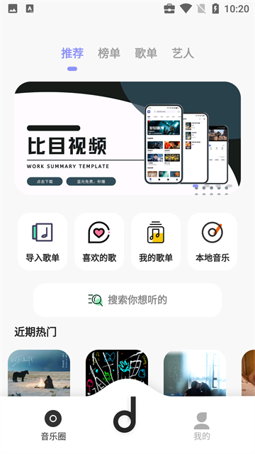 魔音音樂(lè)安裝免費(fèi)(魔音morin)截圖0