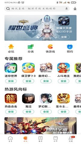 小米应用商店8.1官网版图3
