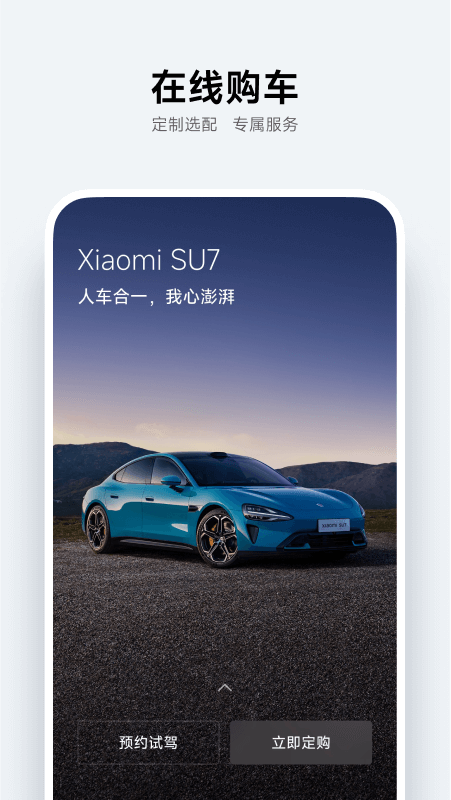 小米汽車正版截圖2