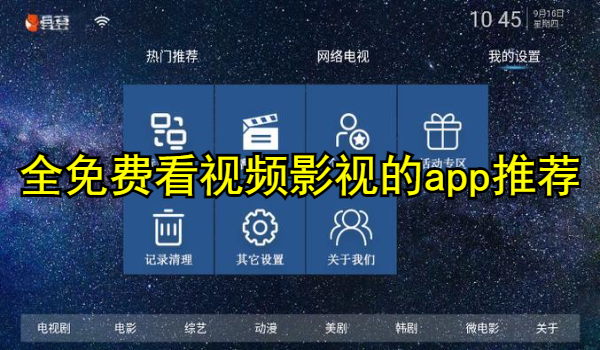 全免费看视频影视的app推荐
