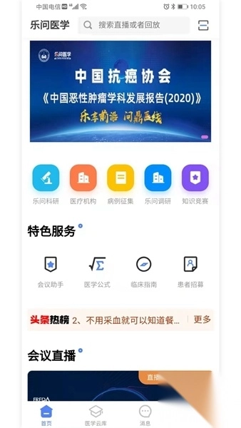 乐问医学官网版下载