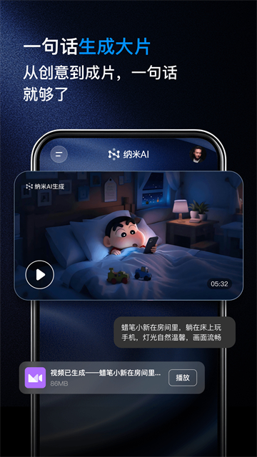 纳米ai搜索安装截图0