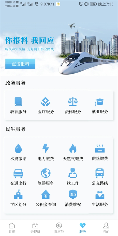 黄河云视安装截图2