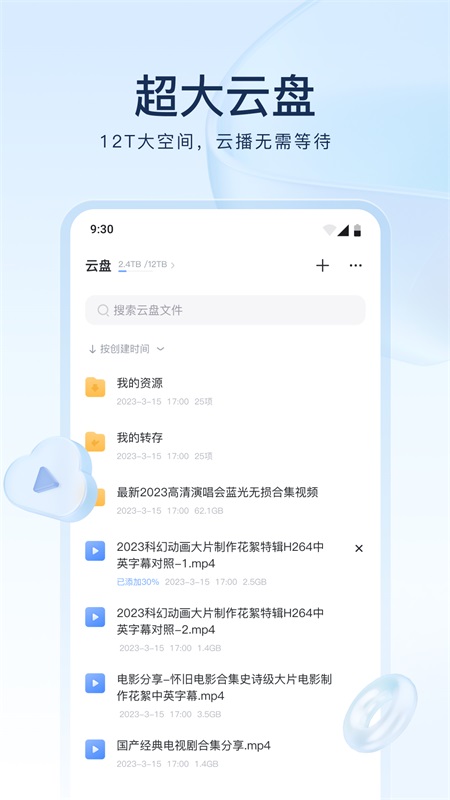 迅雷云盤截圖2