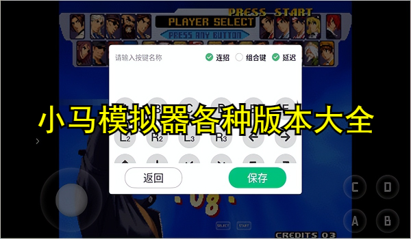 小馬模擬器各種版本大全