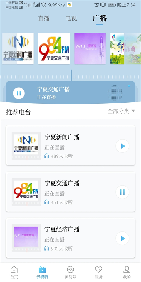 黄河云视安装截图1