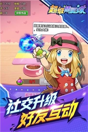 超级精灵球1.0.1下载