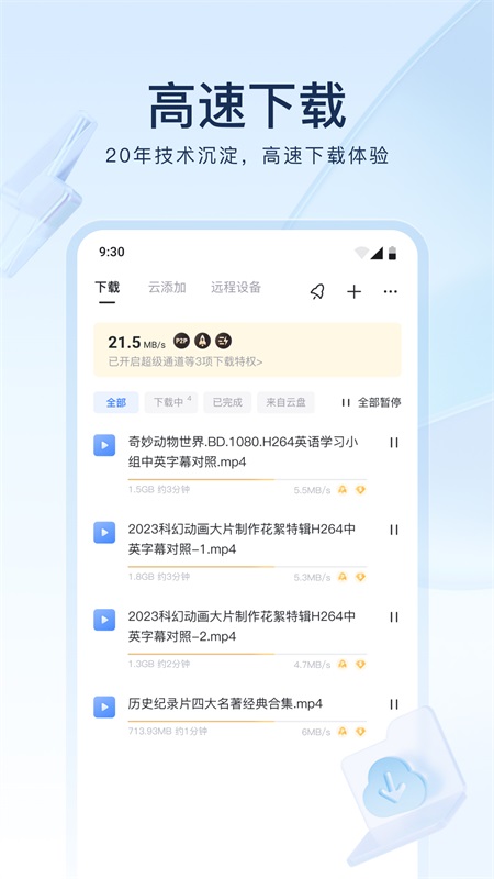 迅雷云盤截圖1
