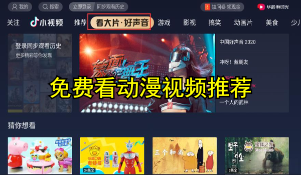 免费看动漫视频推荐