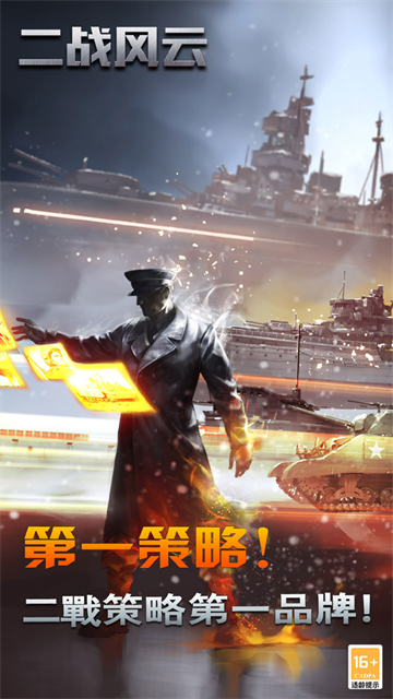 二戰(zhàn)風云1國際服截圖0