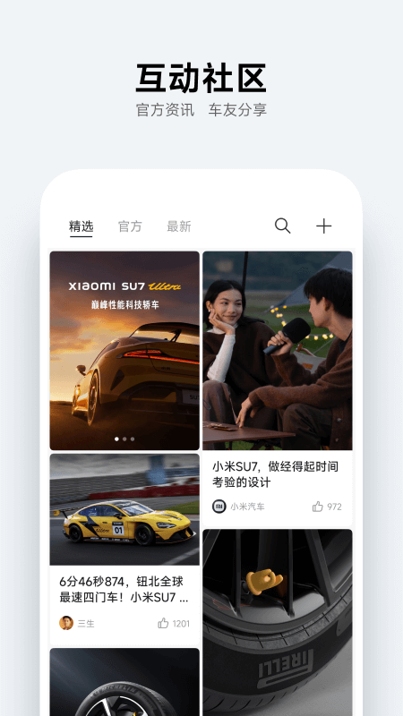 小米汽車正版截圖1