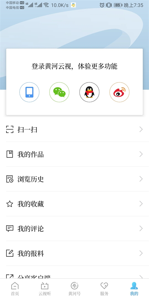 黄河云视安装截图0