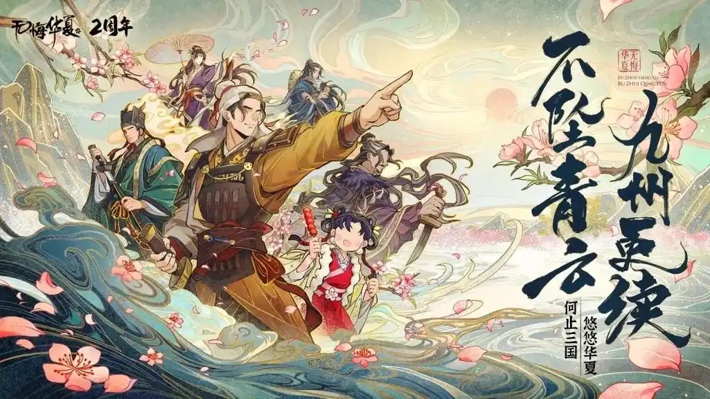 无悔华夏游戏大全