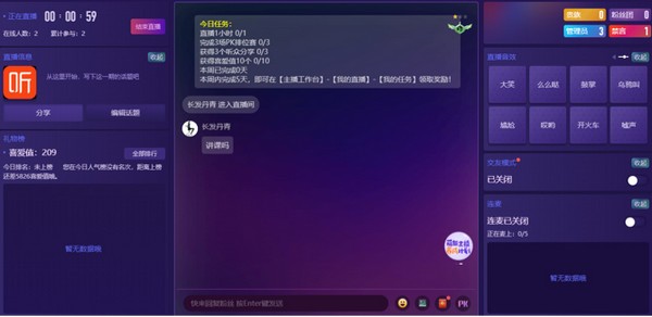 喜马拉雅直播助手Mac版
