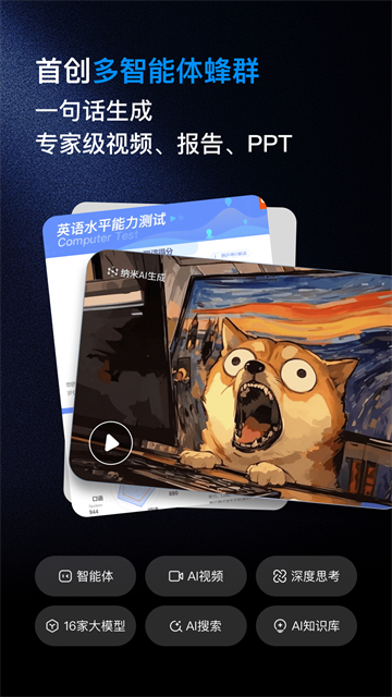 纳米ai搜索安装截图2