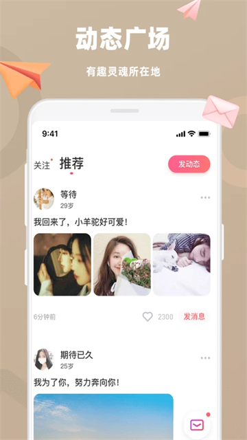 蜜戀最新手機(jī)版截圖2