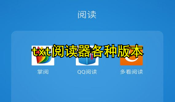 txt阅读器