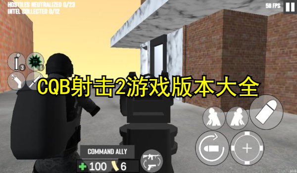 CQB射擊2游戲版本大全