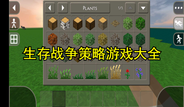 生存战争策略游戏大全