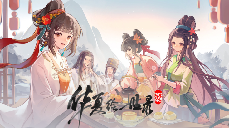 《华夏绘世录》定档9月29日，全平台预约现已开启！