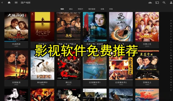 影视软件免费推荐