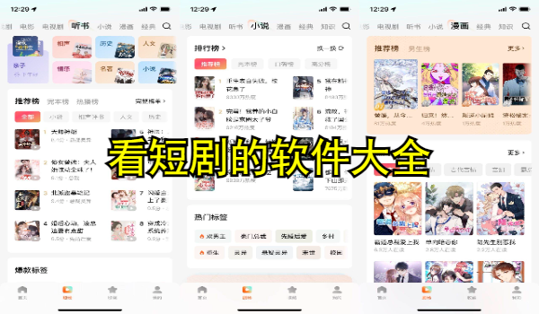 看短剧的软件大全