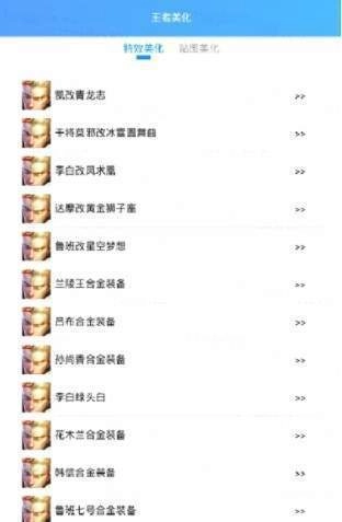 王者美化包全皮肤完整版下载