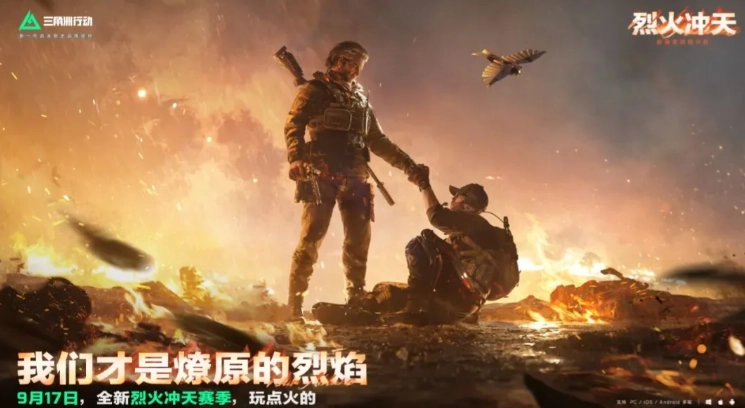 三角洲行动烈火冲天赛季前瞻直播内容一览