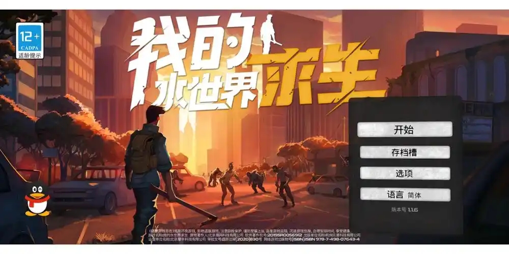 我的水世界求生