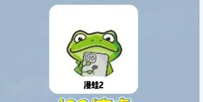 漫蛙