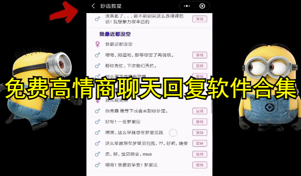 免费高情商聊天回复软件合集