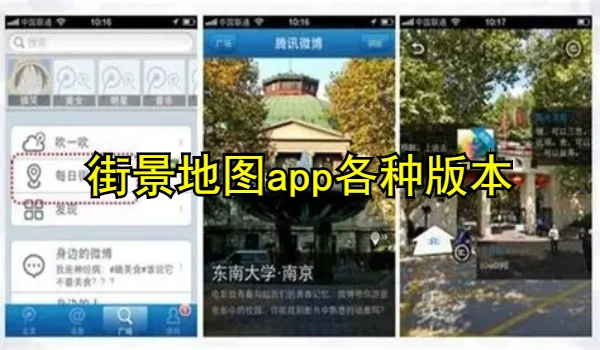 街景地图app