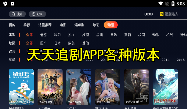 天天追剧APP大全