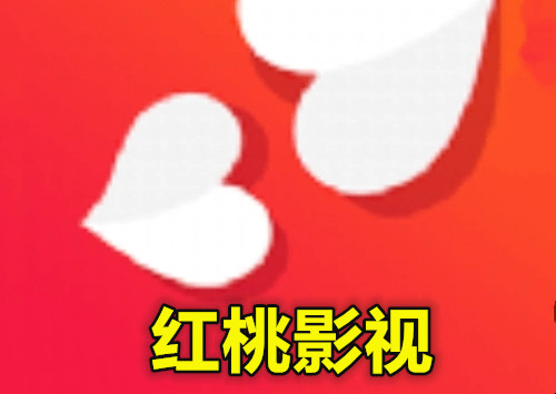 红桃影视
