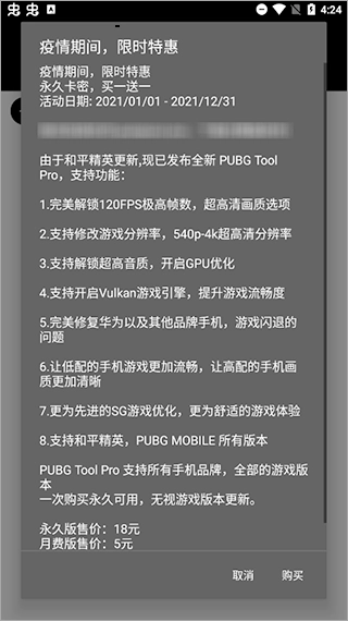 pubgtool画质助手120帧2026下载