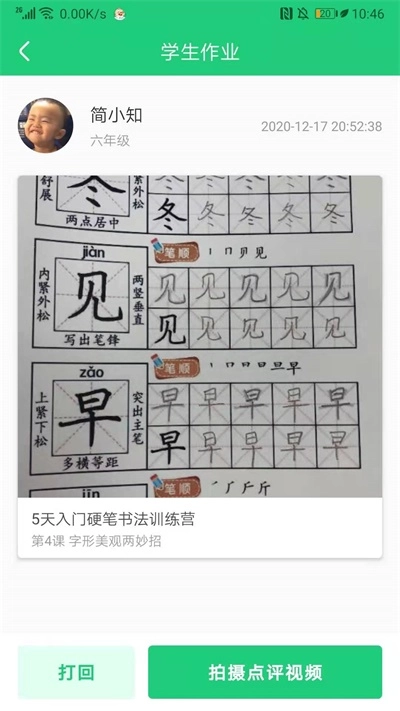 简小知教务老版下载