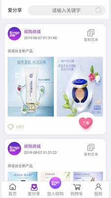 缤购商城官方版下载