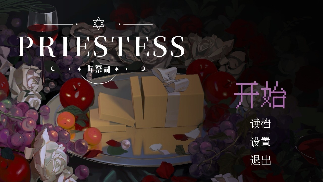 NTR女祭司的堕落汉化版图2