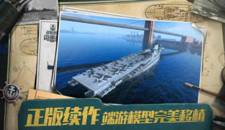 战舰世界闪击战