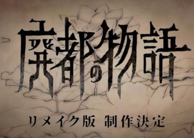 廢都物語版本大全