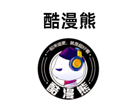 酷漫熊漫画