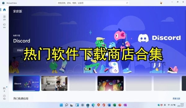 热门软件下载商店合集
