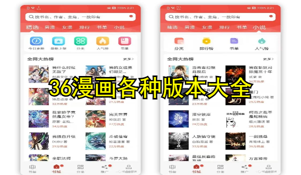 36漫画各种版本大全